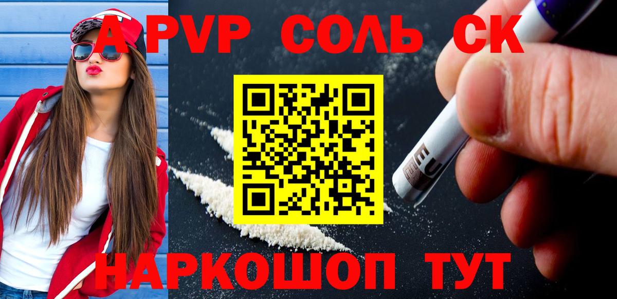Alpha-PVP Соль Алушта