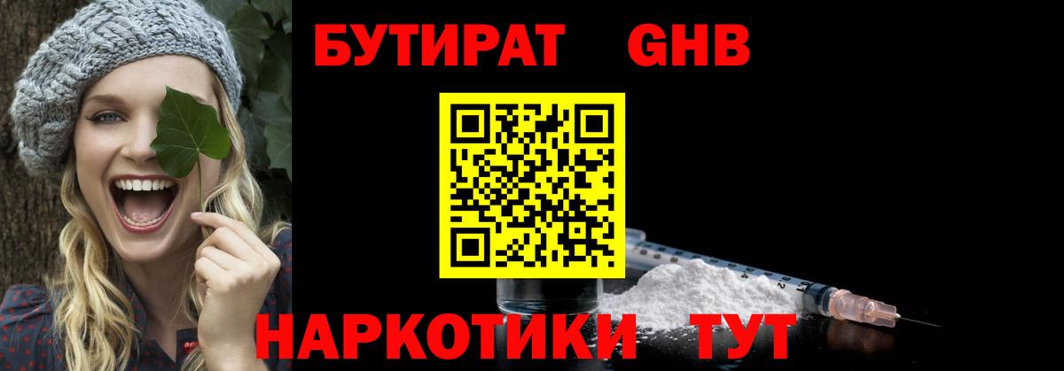Бутират бутандиол  Вход с VPN  Алушта 