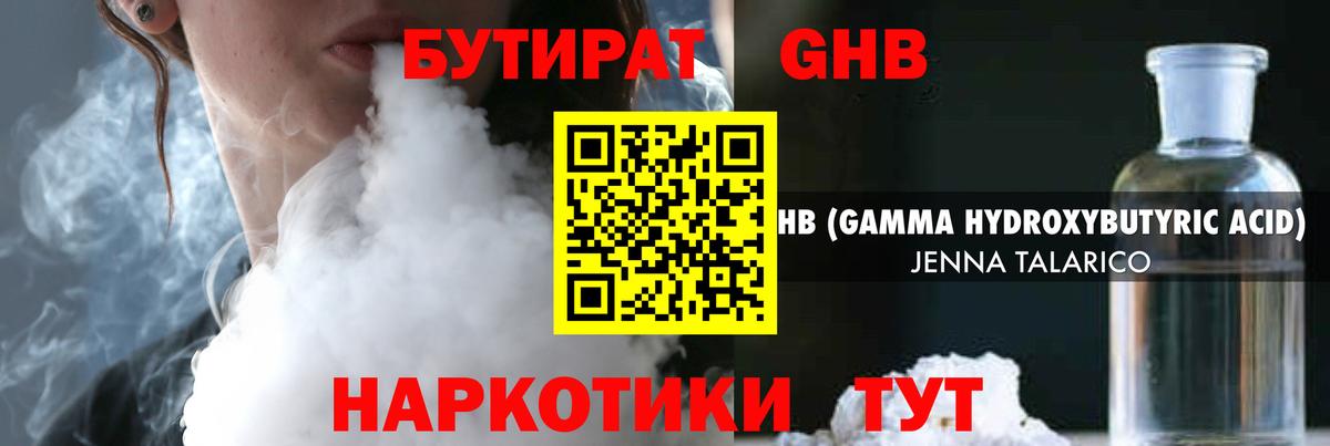 Бутират оксибутират Алушта
