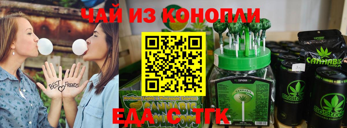 Алушта  Печенье с ТГК марихуана  Вход с VPN 