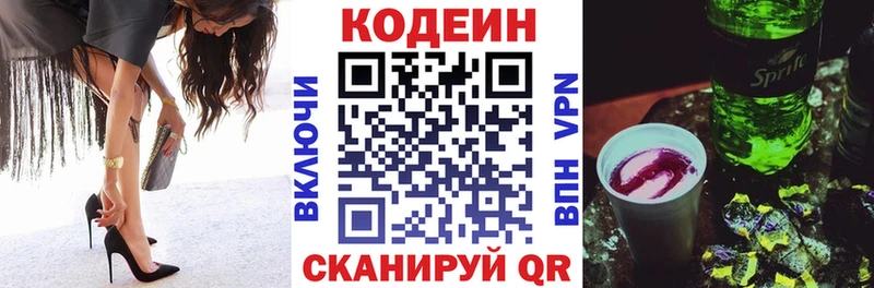 Codein Purple Drank  Алушта 