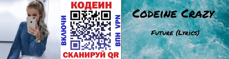 Кодеиновый сироп Lean напиток Lean (лин) Алушта