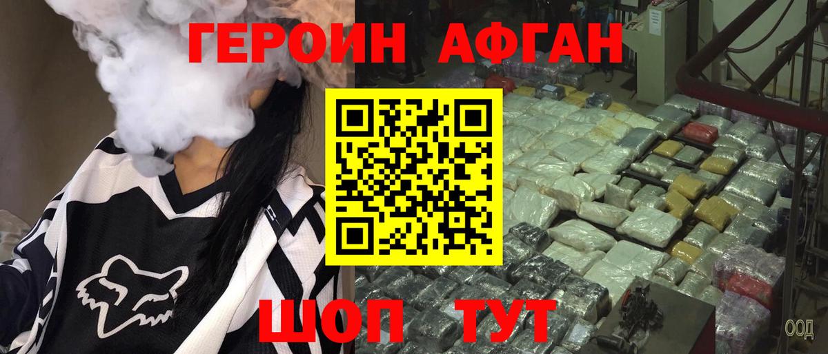 Героин Афган  Вход с VPN  Алушта 