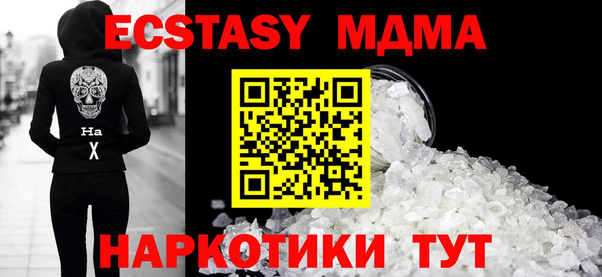 Алушта  МДМА молли  MDMA  Вход с VPN  МДМА молли 