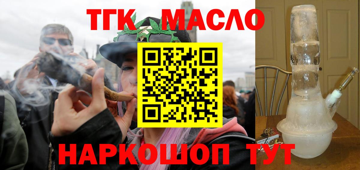 ТГК концентрат  где найти наркотики  Алушта  Вход с VPN 